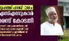 കാസര്‍കോട് മുഹമ്മദ് ഹാജി വധം: നാല് ആര്‍എസ്എസുകാര്‍ കുറ്റക്കാരെന്ന് കോടതി