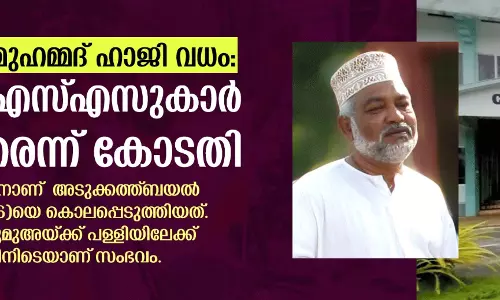 കാസര്‍കോട് മുഹമ്മദ് ഹാജി വധം: നാല് ആര്‍എസ്എസുകാര്‍ കുറ്റക്കാരെന്ന് കോടതി
