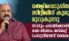 തെളിവെടുപ്പില് സിദ്ദീഖിന് കുരുക്ക്; നടനും പരാതിക്കാരിയും ഒരേ ദിവസം ഹോട്ടലില് തെളിവെടുപ്പില് സിദ്ദീഖിന് കുരുക്ക്; നടനും പരാതിക്കാരിയും ഒരേ ദിവസം ഹോട്ടലില്