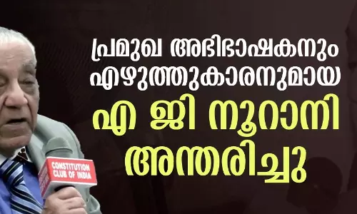 പ്രമുഖ ഭരണഘടനാ വിദഗ്ധനും എഴുത്തുകാരനുമായ എ ജി നൂറാനി അന്തരിച്ചു