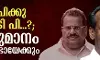 ഇ പിക്കു പകരം ടി പി...?; തീരുമാനം ഇന്നുണ്ടായേക്കും