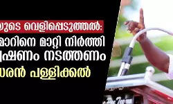 എംഎല്‍എയുടെ വെളിപ്പെടുത്തല്‍; അജിത് കുമാറിനെ മാറ്റി നിര്‍ത്തി സമഗ്രാന്വേഷണം നടത്തണം: തുളസീധരന്‍ പള്ളിക്കല്‍