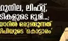 ബഹുനില, ലിഫ്റ്റ്, കോടികളുടെ ഭൂമി...; കവടിയാറില്‍ ഒരുങ്ങുന്നത് എഡിജിപിയുടെ കൊട്ടാരം