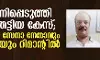 വ്യാപാരിയെ ഭീഷണിപ്പെടുത്തി പണംതട്ടി; ഹനുമാന് സേനാ നേതാവും യുവതിയും റിമാന്റില് വ്യാപാരിയെ ഭീഷണിപ്പെടുത്തി പണംതട്ടി; ഹനുമാന് സേനാ നേതാവും യുവതിയും റിമാന്റില്