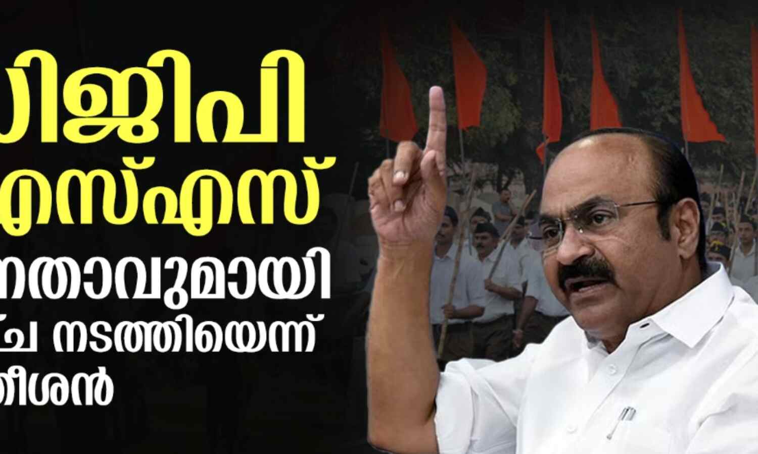 എഡിജിപി ആര്എസ്എസ് ഉന്നതനേതാവുമായി കൂടിക്കാഴ്ച നടത്തിയെന്ന് വി ഡി സതീശന് എഡിജിപി ആര്എസ്എസ് ഉന്നതനേതാവുമായി കൂടിക്കാഴ്ച നടത്തിയെന്ന് വി ഡി സതീശന്