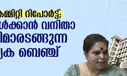 ഹേമാ കമ്മിറ്റി റിപോര്‍ട്ട്; വാദം കേള്‍ക്കാന്‍ വനിതാ ജഡ്ജിമാരടങ്ങുന്ന പ്രത്യേക ബെഞ്ച്