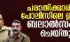 പോലിസിലെ ഉന്നതര്‍ ബലാല്‍സംഗം ചെയ്തു; ഞെട്ടിക്കുന്ന വെളിപ്പെടുത്തലുമായി യുവതി