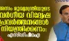 അസം മുഖ്യമന്ത്രിയുടെ വര്ഗീയ വിദ്വേഷ പ്രവര്ത്തനങ്ങള് നിയന്ത്രിക്കണം: എസ്ഡിപിഐ അസം മുഖ്യമന്ത്രിയുടെ വര്ഗീയ വിദ്വേഷ പ്രവര്ത്തനങ്ങള് നിയന്ത്രിക്കണം: എസ്ഡിപിഐ