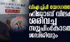 വിഎച്ച്പി യോഗത്തില്‍ ഹിജാബ് വിലക്ക് ശരിവച്ച സുപ്രിംകോടതി ജഡ്ജിയും