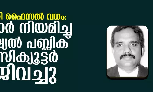 കൊടിഞ്ഞി ഫൈസല്‍ വധം: സര്‍ക്കാര്‍ നിയമിച്ച സ്‌പെഷ്യല്‍ പബ്ലിക് പ്രോസിക്യൂട്ടര്‍ രാജിവച്ചു