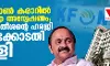കെ ഫോണ്‍ കരാറില്‍ സിബിഐ അന്വേഷണം; വി ഡി സതീശന്റെ ഹരജി ഹൈക്കോടതി തള്ളി