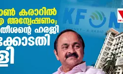 കെ ഫോണ്‍ കരാറില്‍ സിബിഐ അന്വേഷണം; വി ഡി സതീശന്റെ ഹരജി ഹൈക്കോടതി തള്ളി
