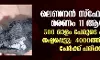 ലെബനന്‍ സ്‌ഫോടനം; മരണം 11 ആയി; 500 ഓളം പേരുടെ കാഴ്ച നഷ്ടപ്പെട്ടു;  4000-ത്തിലേറെ പേര്‍ക്ക് പരിക്ക്