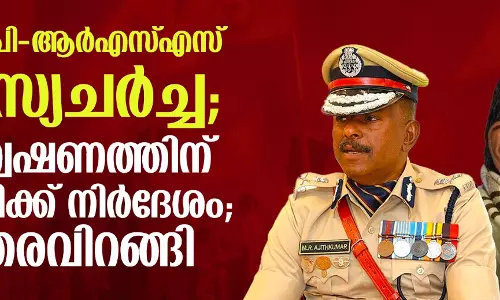 എഡിജിപി-ആര്എസ്എസ് രഹസ്യചര്ച്ച; 4അന്വേഷണത്തിന് ഡിജിപിക്ക് നിര്ദേശം; ഉത്തരവിറങ്ങി എഡിജിപി-ആര്എസ്എസ് രഹസ്യചര്ച്ച; 4അന്വേഷണത്തിന് ഡിജിപിക്ക് നിര്ദേശം; ഉത്തരവിറങ്ങി