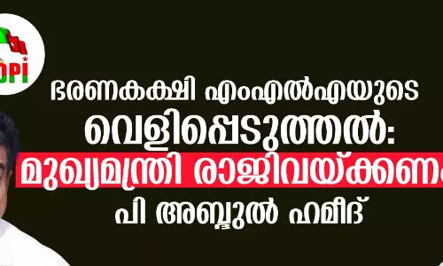 ഭരണകക്ഷി എംഎല്‍എയുടെ വെളിപ്പെടുത്തല്‍: മുഖ്യമന്ത്രി രാജിവയ്ക്കണം-പി അബ്ദുല്‍ ഹമീദ്