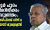 തൃശൂര്‍ പൂരം അട്ടിമറിനീക്കം ആസൂത്രിതം; എഡിജിപിക്ക് വീഴ്ച പറ്റിയെന്ന് മുഖ്യമന്ത്രി