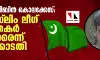 നാദാപുരം ഷിബിന്‍ കൊലക്കേസ്: എട്ട് മുസ് ലിം ലീഗ് പ്രവര്‍ത്തകര്‍ കുറ്റക്കാരെന്ന് ഹൈക്കോടതി