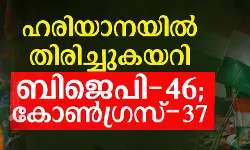ഹരിയാനയില്‍ ഒപ്പത്തിനൊപ്പം; ബിജെപി-44 കോണ്‍ഗ്രസ്-41