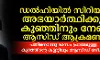 ഡല്‍ഹിയില്‍ സിറിയന്‍ അഭയാര്‍ത്ഥിക്കും കുഞ്ഞിനും നേരെ ആസിഡ് ആക്രമണം