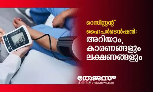 റെസിസ്റ്റന്റ് ഹൈപര്ടെന്ഷന്: അറിയാം കാരണങ്ങളും ലക്ഷണങ്ങളും റെസിസ്റ്റന്റ് ഹൈപര്ടെന്ഷന്: അറിയാം കാരണങ്ങളും ലക്ഷണങ്ങളും
