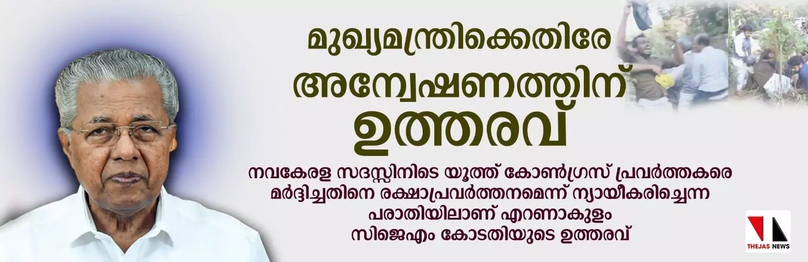 മുഖ്യമന്ത്രിക്കെതിരേ അന്വേഷണത്തിന് ഉത്തരവ് മുഖ്യമന്ത്രിക്കെതിരേ അന്വേഷണത്തിന് ഉത്തരവ്