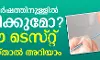 ഒരു വര്‍ഷത്തിനുള്ളില്‍ മരിക്കുമോ? ഈ ടെസ്റ്റ് ചെയ്താല്‍ അറിയാം