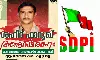എസ്ഡിപി ഐ ശഹീദ് ഫാറൂഖ് അനുസ്മരണം 13ന് എസ്ഡിപി ഐ ശഹീദ് ഫാറൂഖ് അനുസ്മരണം 13ന്