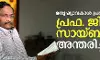 സാമൂഹിക പ്രവര്‍ത്തകന്‍ ജി എന്‍ സായ്ബാബ അന്തരിച്ചു