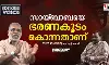 സായ്ബാബയെ ഭരണകൂടം കൊന്നതാണ്