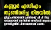 കണ്ണൂര്‍ എഡിഎം നവീന്‍ ബാബു തൂങ്ങിമരിച്ച നിലയില്‍;  മരണം ജില്ലാ പഞ്ചായത്ത് പ്രസിഡന്റ് പി പി ദിവ്യ അഴിമതി ആരോപണം ഉന്നയിച്ചതിന് പിന്നാലെ