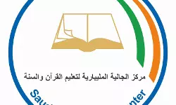 സാമൂഹ്യ സുരക്ഷക്ക് ധാര്‍മ്മിക ജീവിതം സൗദി ഇന്ത്യന്‍ ഇസ്‌ലാഹി സെന്റര്‍ ത്രൈമാസ ക്യാംപയിന്‍