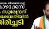 മഞ്ചേശ്വരം തിരഞ്ഞെടുപ്പ് കോഴക്കേസ്: സുരേന്ദ്രനെ കുറ്റവിമുക്തനാക്കിയ വിധിക്ക് സ്റ്റേ
