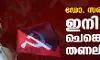 ഇനി ഞാന്‍ യഥാര്‍ത്ഥ ഇടതുപക്ഷം; സിപിഎം തീരുമാനിക്കട്ടെ ഡോ.പി സരിന്‍