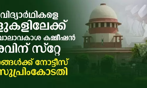 മദ്‌റസകള്‍ പൂട്ടി കുട്ടികളെ സര്‍ക്കാര്‍ സ്‌കൂളില്‍ ചേര്‍ക്കണമെന്ന ഉത്തരവിന് സ്‌റ്റേ