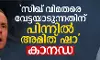 സിഖ് വിമതരെ വേട്ടയാടുന്നതിന് പിന്നില്‍ അമിത് ഷായെന്ന് കാനഡ