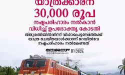 ട്രെയിനിലെ ടോയ്‌ലറ്റ് അറപ്പുളവാക്കി; യാത്രക്കാരന് 30,000 രൂപ നഷ്ടപരിഹാരം നല്‍കാന്‍ കോടതി വിധി