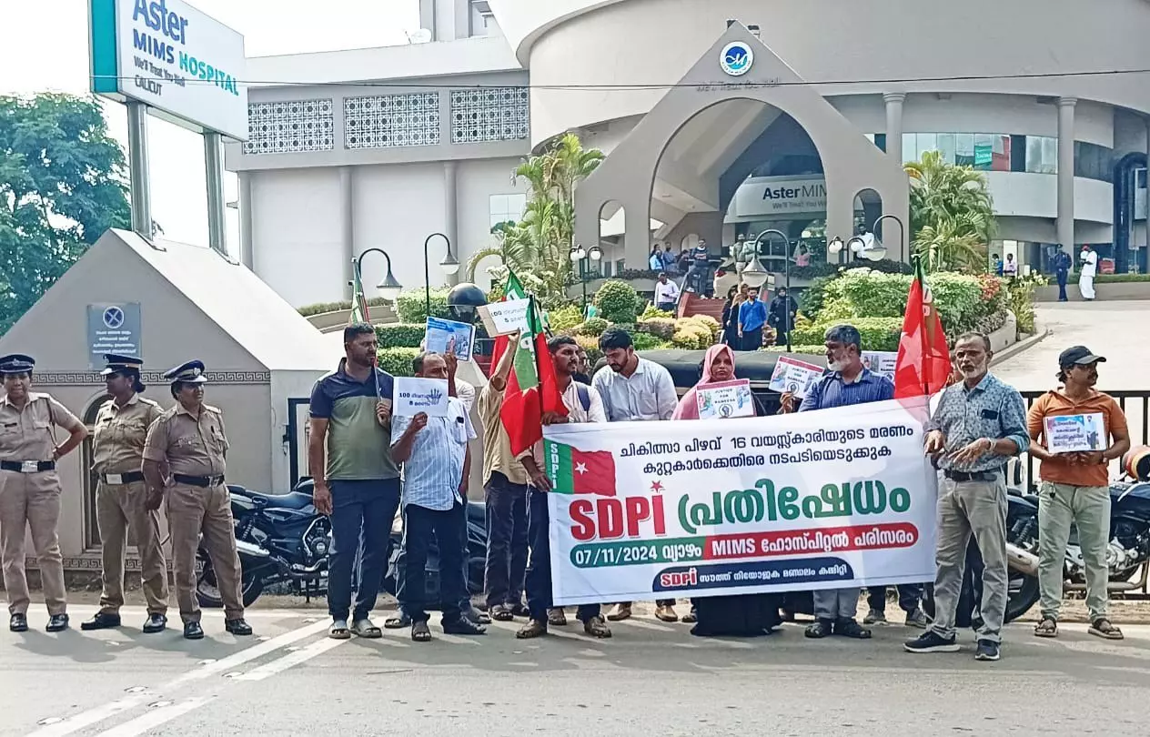 മജ്ജ മാറ്റിവയ്ക്കല് ശസ്ത്രക്രിയയെ തുടര്ന്ന് പ്ലസ് വണ് വിദ്യാര്ഥിനിയുടെ മരണം; എസ്ഡിപിഐ പ്രതിഷേധിച്ചു മജ്ജ മാറ്റിവയ്ക്കല് ശസ്ത്രക്രിയയെ തുടര്ന്ന് പ്ലസ് വണ് വിദ്യാര്ഥിനിയുടെ മരണം; എസ്ഡിപിഐ പ്രതിഷേധിച്ചു
