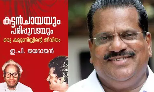 ഇ പി ജയരാജന്റേതെന്ന് പറയുന്ന ആത്മകഥ ചോര്ന്ന സംഭവം: ഡിസി ബുക്സിനെതിരേ കേസ് ഇ പി ജയരാജന്റേതെന്ന് പറയുന്ന ആത്മകഥ ചോര്ന്ന സംഭവം: ഡിസി ബുക്സിനെതിരേ കേസ്