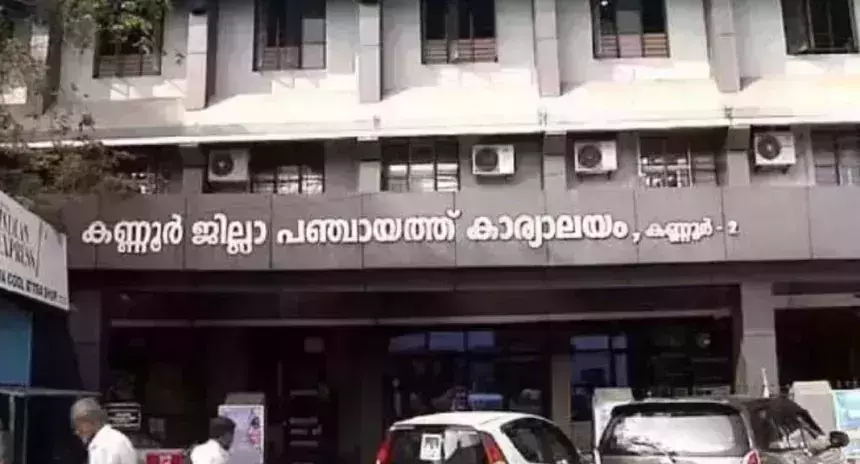 കണ്ണൂര് ജില്ലാ പഞ്ചായത്ത് പ്രസിഡന്റ് തിരഞ്ഞെടുപ്പ് ഇന്ന് കണ്ണൂര് ജില്ലാ പഞ്ചായത്ത് പ്രസിഡന്റ് തിരഞ്ഞെടുപ്പ് ഇന്ന്