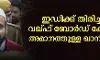 ഇഡിക്ക് തിരിച്ചടി; വഖ്ഫ് ബോര്‍ഡ് കേസില്‍ അമാനത്തുള്ള ഖാന് ജാമ്യം; കസ്റ്റഡിയില്‍ വച്ച നടപടി നിയമവിരുദ്ധമാണെന്ന് ഡല്‍ഹി റൗസ് അവന്യൂ കോടതി