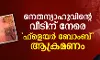 നെതന്യാഹുവിന്റെ വീടിന് നേരെ ഫ്‌ളെയര്‍ ബോംബ് ആക്രമണം