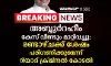 അബ്ദുര്‍റഹീം കേസ് വീണ്ടും മാറ്റിവച്ചു; രണ്ടാഴ്ചക്ക് ശേഷം പരിഗണിക്കുമെന്ന് റിയാദ് ക്രിമിനല്‍ കോടതി