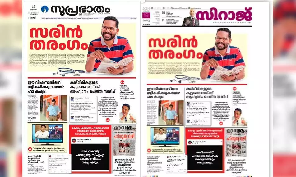 എല്ഡിഎഫ് വിവാദ പരസ്യം; വിശദീകരണം തേടി കലക്ടര് എല്ഡിഎഫ് വിവാദ പരസ്യം; വിശദീകരണം തേടി കലക്ടര്