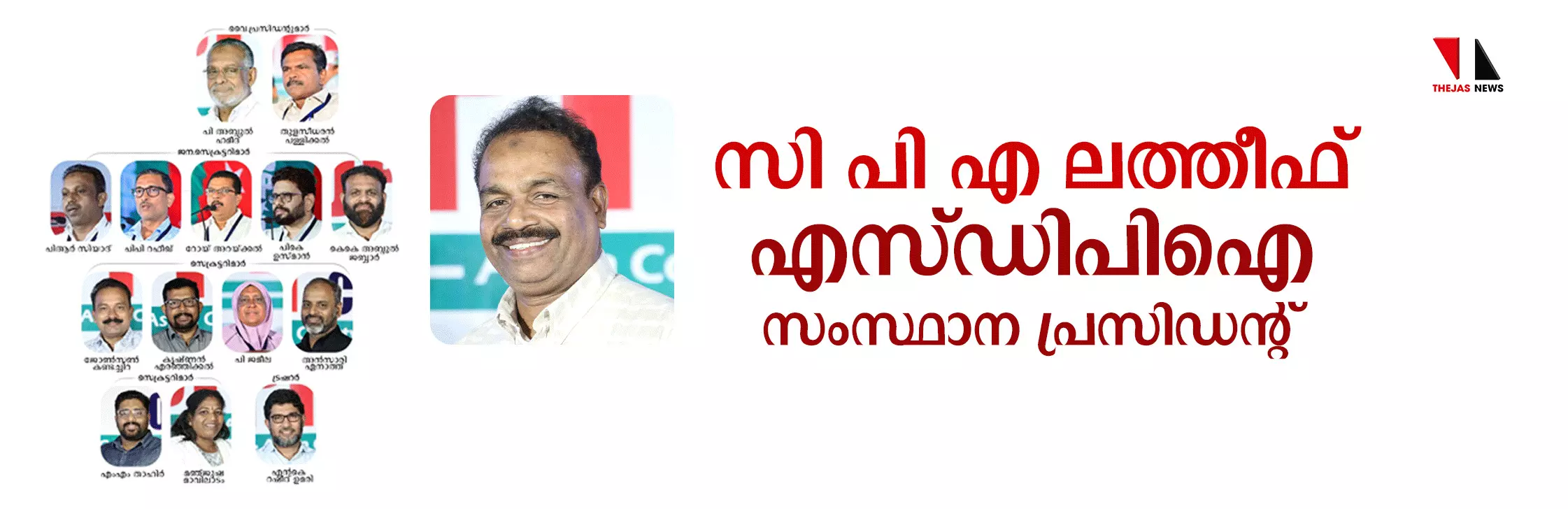 സി പി എ ലത്തീഫ് എസ്ഡിപിഐ സംസ്ഥാന പ്രസിഡന്റ് സി പി എ ലത്തീഫ് എസ്ഡിപിഐ സംസ്ഥാന പ്രസിഡന്റ്