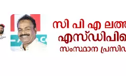 เดธเดฟ เดชเดฟ เด เดฒเดคเตเดคเตเดซเต เดเดธเตเดกเดฟเดชเดฟเด เดธเดเดธเตเดฅเดพเดจ เดชเตเดฐเดธเดฟเดกเดจเตเดฑเต เดธเดฟ เดชเดฟ เด เดฒเดคเตเดคเตเดซเต เดเดธเตเดกเดฟเดชเดฟเด เดธเดเดธเตเดฅเดพเดจ เดชเตเดฐเดธเดฟเดกเดจเตเดฑเต