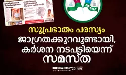 เดธเตเดชเตเดฐเดญเดพเดคเด เดชเดฐเดธเตเดฏเด; เดเดพเดเตเดฐเดคเดเตเดเตเดฑเดตเตเดฃเตเดเดพเดฏเดฟ; เดเดฐเตโเดถเดจ เดจเดเดชเดเดฟเดฏเตเดจเตเดจเต เดธเดฎเดธเตเดค เดธเตเดชเตเดฐเดญเดพเดคเด เดชเดฐเดธเตเดฏเด; เดเดพเดเตเดฐเดคเดเตเดเตเดฑเดตเตเดฃเตเดเดพเดฏเดฟ; เดเดฐเตโเดถเดจ เดจเดเดชเดเดฟเดฏเตเดจเตเดจเต เดธเดฎเดธเตเดค