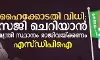 സജി ചെറിയാന്‍ മന്ത്രി സ്ഥാനം രാജിവയ്ക്കണം: സി പി എ ലത്തീഫ്