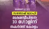 സന്തോഷ് ട്രോഫി; ലക്ഷദ്വീപിനെ 10 ഗോളിന് തകര്ത്ത് കേരളം സന്തോഷ് ട്രോഫി; ലക്ഷദ്വീപിനെ 10 ഗോളിന് തകര്ത്ത് കേരളം