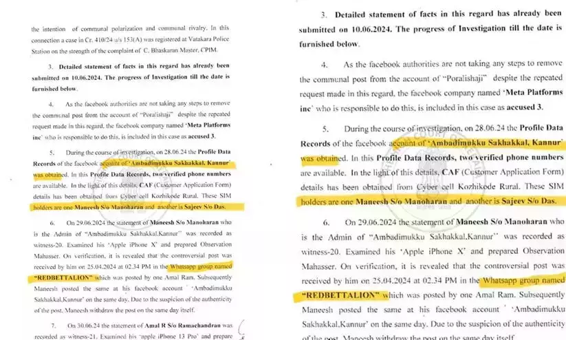 കാഫിര് സ്ക്രീന്ഷോട്ട് കേസ്; തിങ്കളാഴ്ചക്കുള്ളില് റിപ്പോര്ട്ട് നല്കണം: പോലിസിനോട് കോടതി കാഫിര് സ്ക്രീന്ഷോട്ട് കേസ്; തിങ്കളാഴ്ചക്കുള്ളില് റിപ്പോര്ട്ട് നല്കണം: പോലിസിനോട് കോടതി