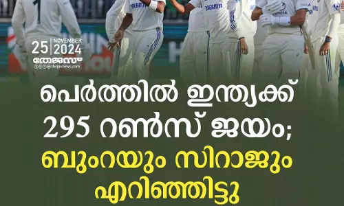 പെര്ത്ത് ടെസ്റ്റില് ഇന്ത്യക്ക് 295 റണ്സ് ജയം; ഓസിസ് താരങ്ങളെ എറിഞ്ഞിട്ട് ബുംറയും സിറാജും പെര്ത്ത് ടെസ്റ്റില് ഇന്ത്യക്ക് 295 റണ്സ് ജയം; ഓസിസ് താരങ്ങളെ എറിഞ്ഞിട്ട് ബുംറയും സിറാജും